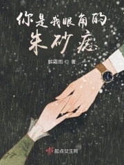 你是我心里的那颗朱砂痣